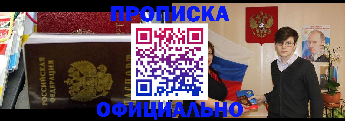 временная прописка в Шлиссельбурге