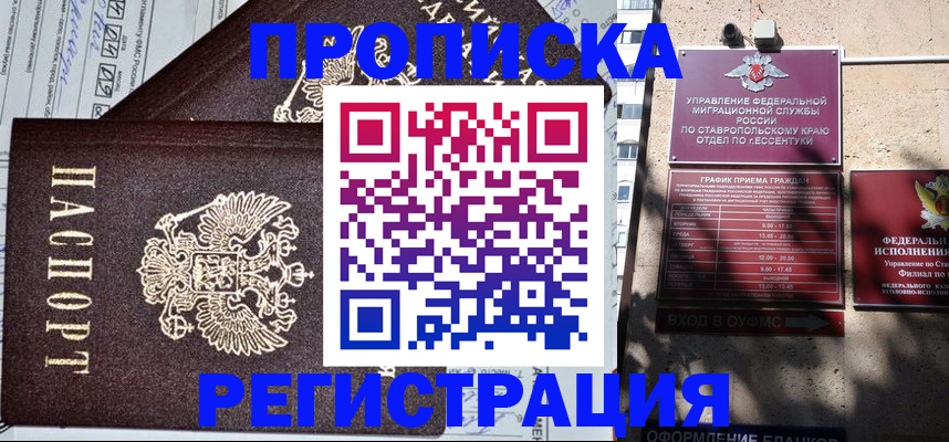 прописка в Шлиссельбурге